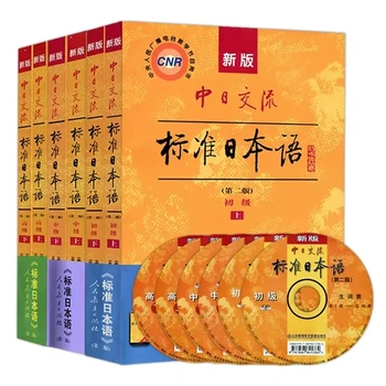 ללמוד Standard Japanese ספרים דרוש CD למידה עצמית אפס מבוססי-סין-יפן למידה הדרכה ספר יפנית כלי למידה